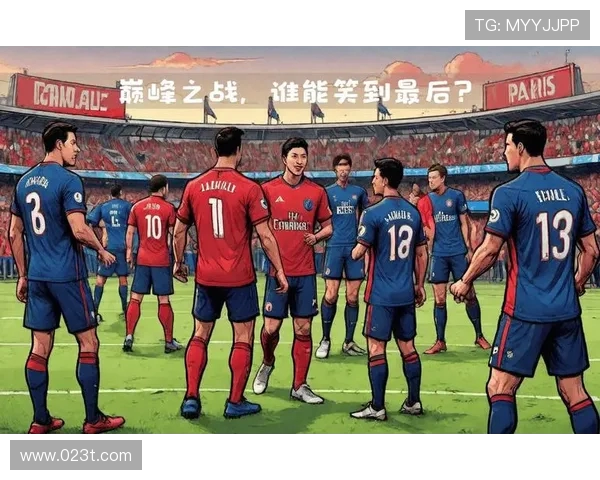 巴黎圣日耳曼与罗马的巅峰对决谁能笑到最后 巴黎圣日耳曼与罗马的巅峰对决谁能笑到最后